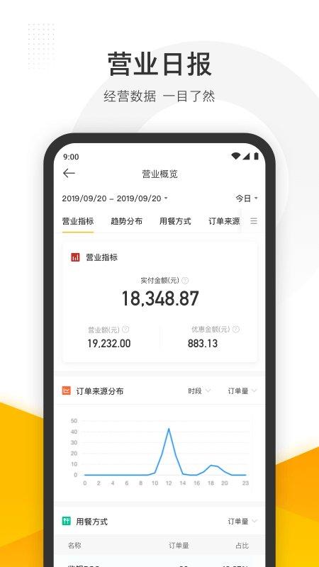 美团管家智能版app下载,美团管家,美团app,办公app