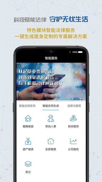 云律通智能律师app下载,云律通智能律师,法律app,咨询app