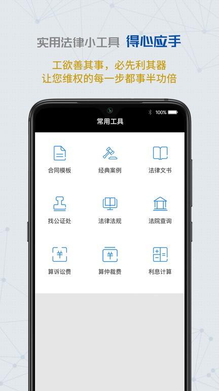 云律通智能律师app下载,云律通智能律师,法律app,咨询app