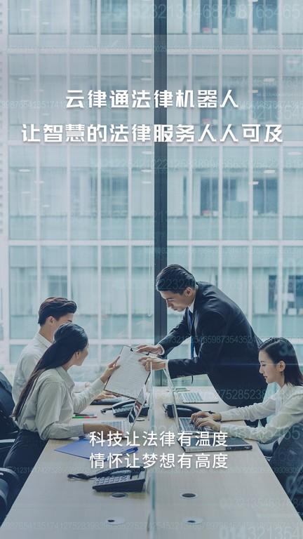 云律通智能律师app下载,云律通智能律师,法律app,咨询app