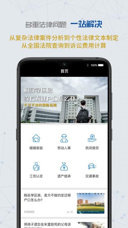 云律通智能律师app下载,云律通智能律师,法律app,咨询app