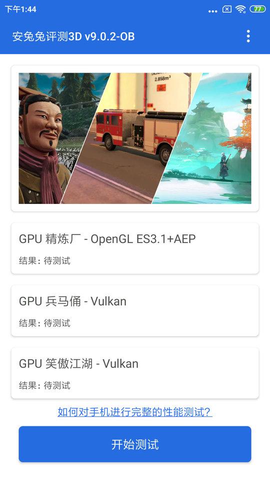 安兔兔评测3d官方版下载,安兔兔评测3d,安兔兔,跑分app