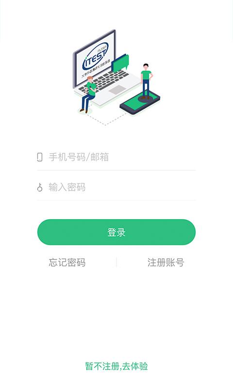 itest爱考试手机版下载,itest爱考试,英语app,考试app