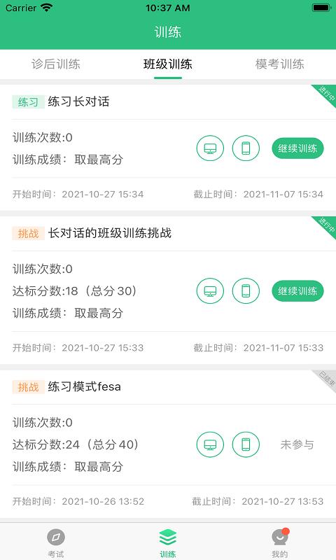 itest爱考试手机版下载,itest爱考试,英语app,考试app