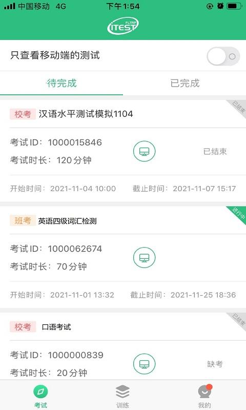 itest爱考试手机版下载,itest爱考试,英语app,考试app