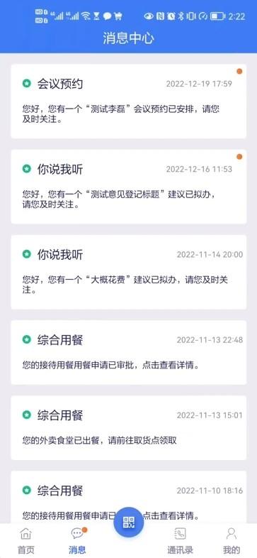 天府智法院e掌通最新版下载,天府智法院e掌通,门户管理app