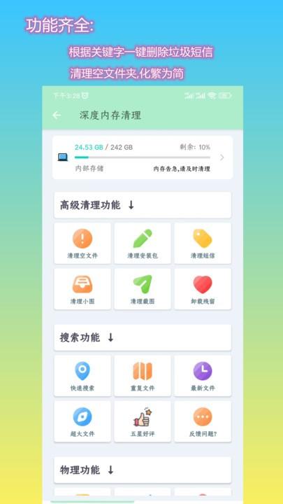 深度内存清理软件下载,深度内存清理,清理app,优化app