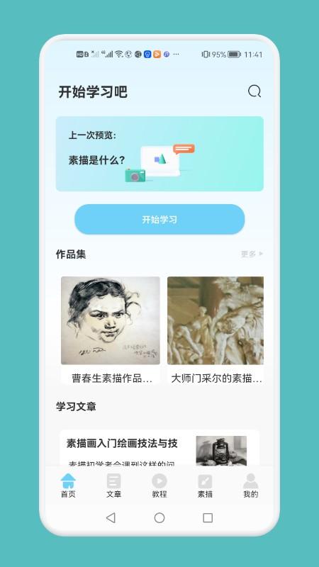 素描绘画技巧app下载,素描绘画技巧,绘画app,素描app