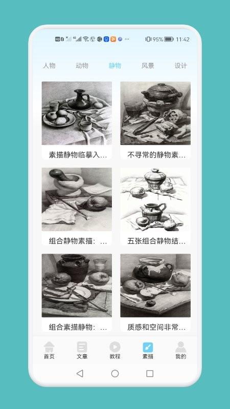 素描绘画技巧app下载,素描绘画技巧,绘画app,素描app