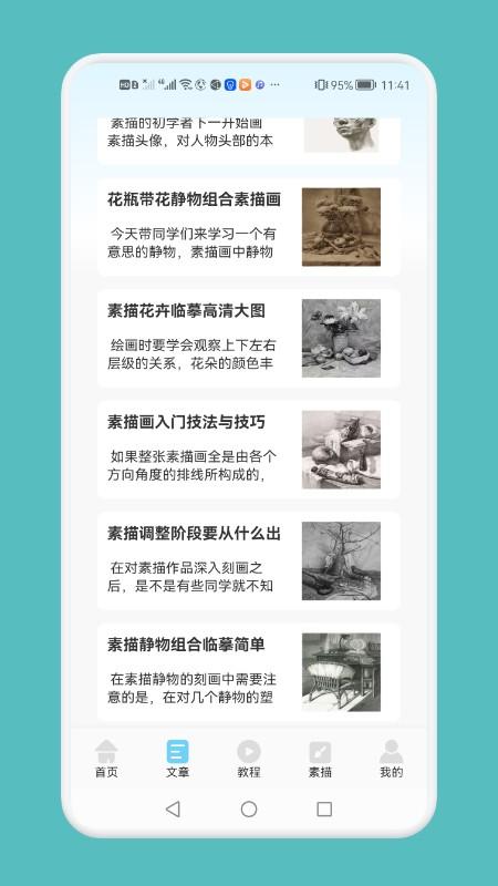 素描绘画技巧app下载,素描绘画技巧,绘画app,素描app