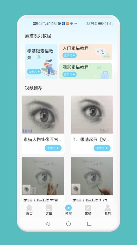 素描绘画技巧app下载,素描绘画技巧,绘画app,素描app