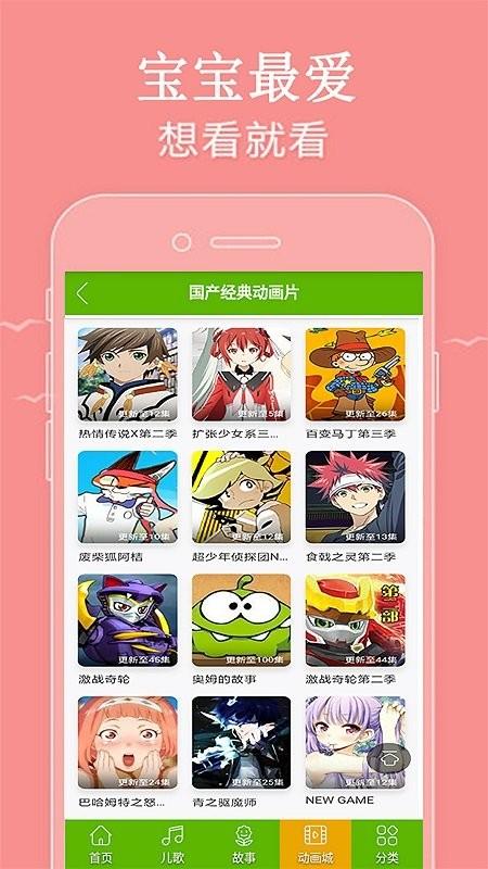 少儿动画片精品大全客户端下载,少儿动画片精品大全,故事app