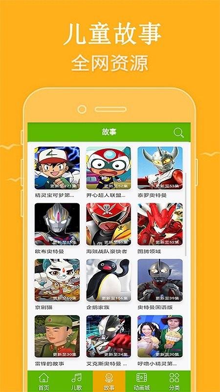 少儿动画片精品大全客户端下载,少儿动画片精品大全,故事app