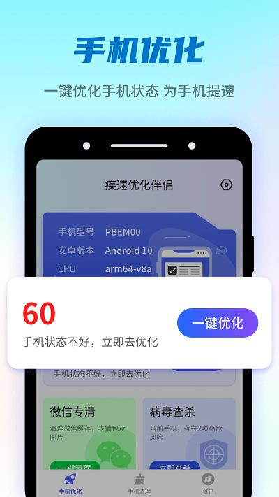 疾速优化伴侣app下载,疾速优化伴侣,优化app,清理app