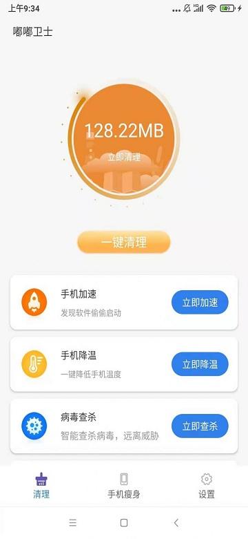 小保优化大师app下载,优化app,加速app,小保优化大师