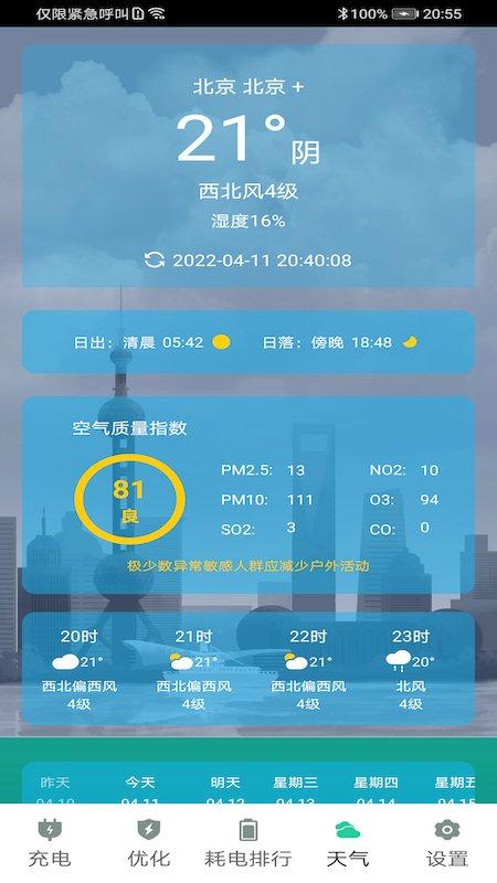 时刻省电app下载,时刻省电,省电app,优化app