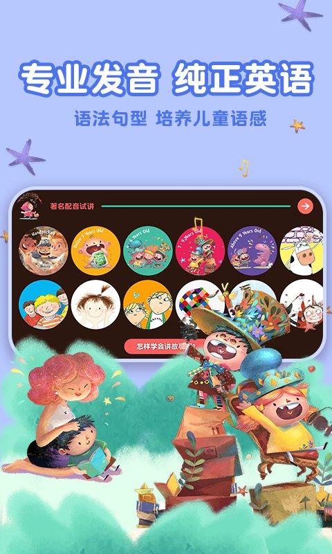 东东龙绘本故事app下载,东东龙绘本故事,绘本app