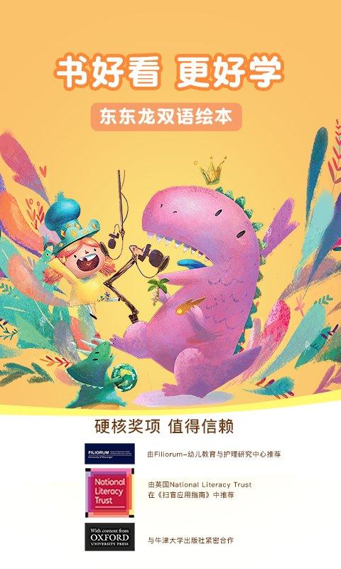 东东龙绘本故事app下载,东东龙绘本故事,绘本app
