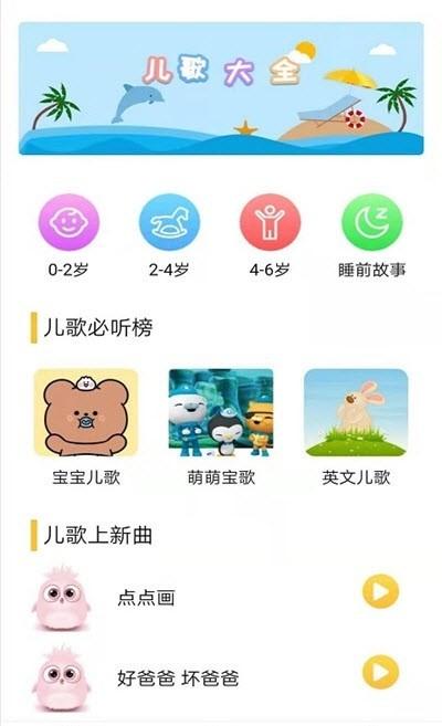 丫丫儿歌手机版下载,丫丫儿歌,儿歌app,教育app