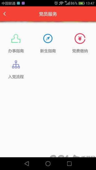 成电先锋官网版下载,成电先锋,党建app,教育app