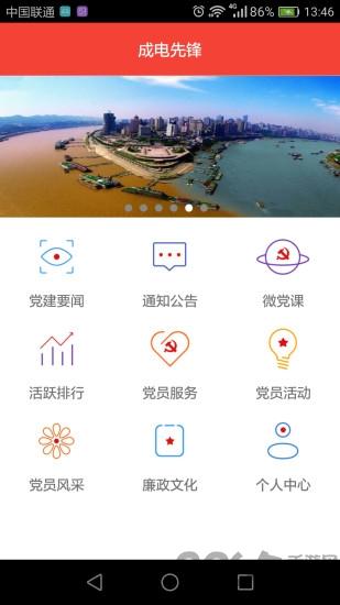 成电先锋官网版下载,成电先锋,党建app,教育app