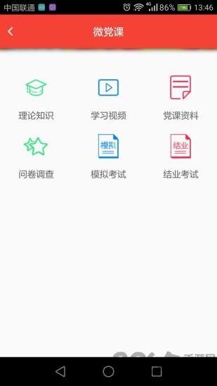 成电先锋官网版下载,成电先锋,党建app,教育app