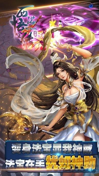 果盘西游悟空传变态版下载,西游悟空传,西游手游,果盘手游