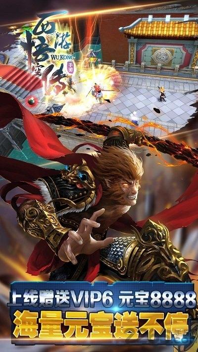 果盘西游悟空传变态版下载,西游悟空传,西游手游,果盘手游