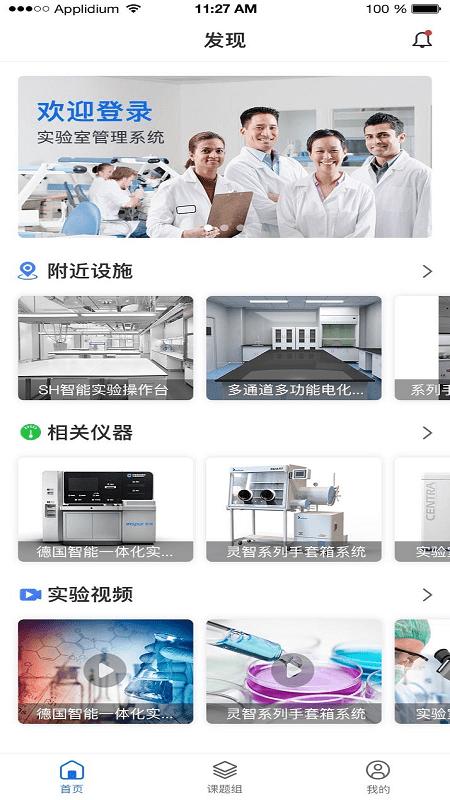 动物实验室最新版下载,动物实验室,实验app,管理app
