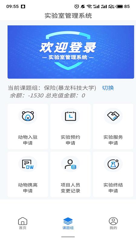 动物实验室最新版下载,动物实验室,实验app,管理app