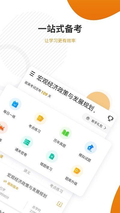 建筑工程准题库APP下载,建筑工程准题库,考试app,题库app