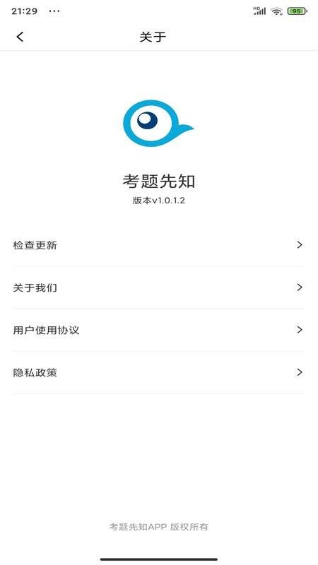 考题先知最新版下载,考题先知,培训app,教学app