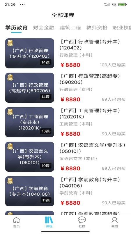 考题先知最新版下载,考题先知,培训app,教学app