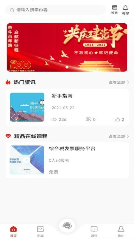 得盛财税手机版下载,得盛财税,财务学习app