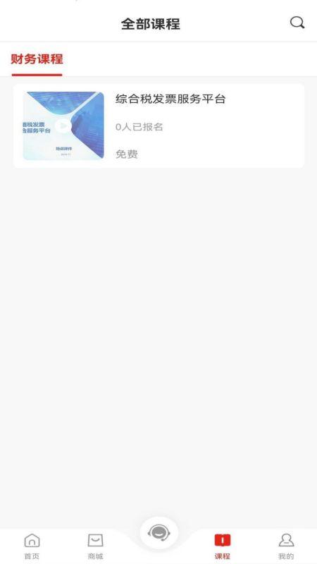 得盛财税手机版下载,得盛财税,财务学习app