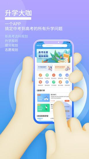 升学大咖app下载,升学大咖,升学app,学习app