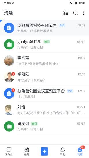 goalgo办公软件下载,goalgo,协作app,办公app