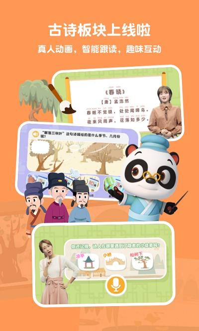 熊猫博士识字app官方版下载,熊猫博士识字,识字app,儿童app