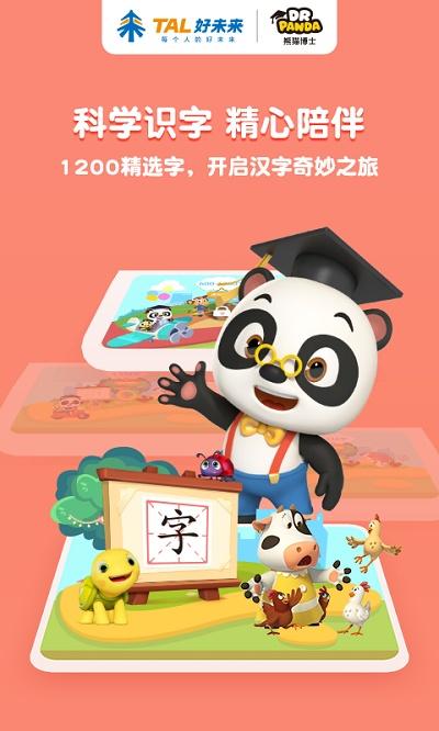 熊猫博士识字app官方版下载,熊猫博士识字,识字app,儿童app