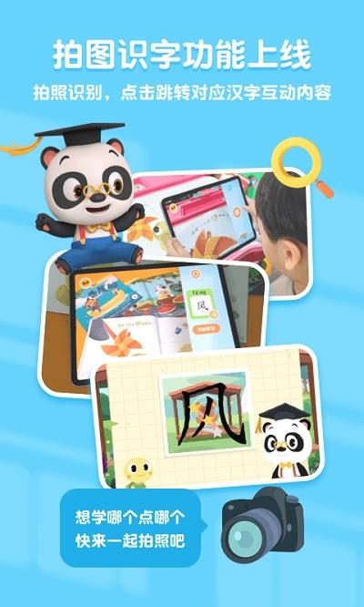 熊猫博士识字app官方版下载,熊猫博士识字,识字app,儿童app