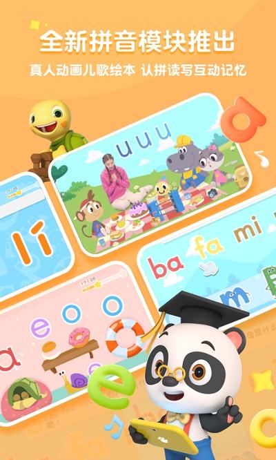 熊猫博士识字app官方版下载,熊猫博士识字,识字app,儿童app