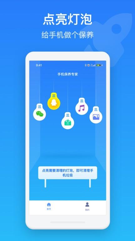 手机保养管家app下载,手机保养管家,清理app,优化app