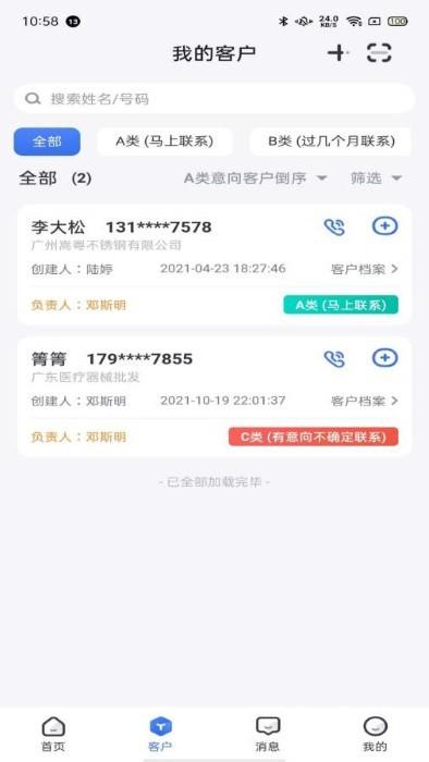 小微集团crm官方版下载,小微集团crm,办公app,管理app