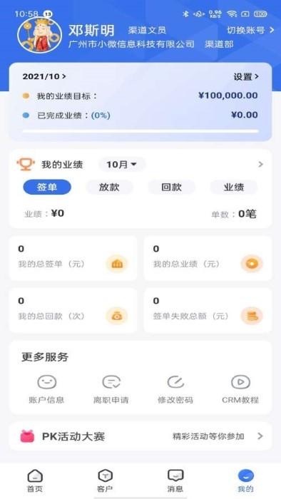小微集团crm官方版下载,小微集团crm,办公app,管理app