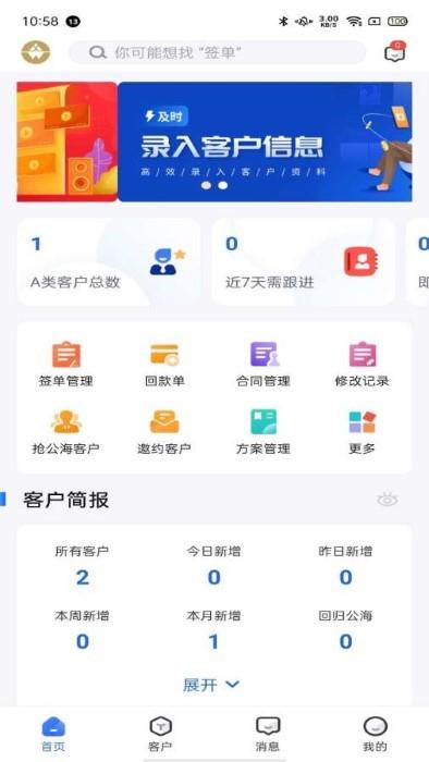 小微集团crm官方版下载,小微集团crm,办公app,管理app