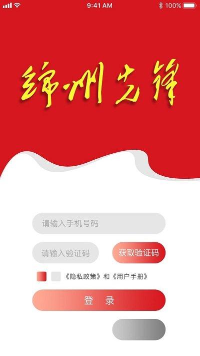 绵州先锋智慧党建云平台下载,绵州先锋,党建app