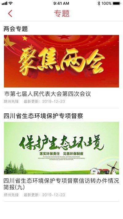 绵州先锋智慧党建云平台下载,绵州先锋,党建app