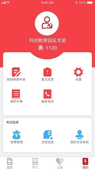 绵州先锋智慧党建云平台下载,绵州先锋,党建app