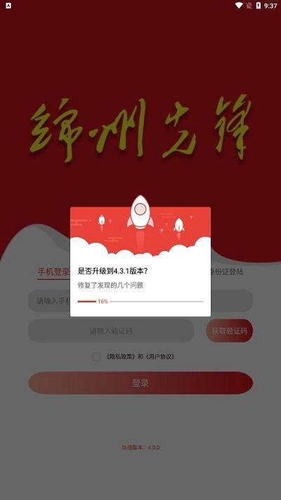 绵州先锋智慧党建云平台下载,绵州先锋,党建app