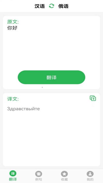 天天俄语翻译软件下载,天天俄语翻译,俄语app,翻译app